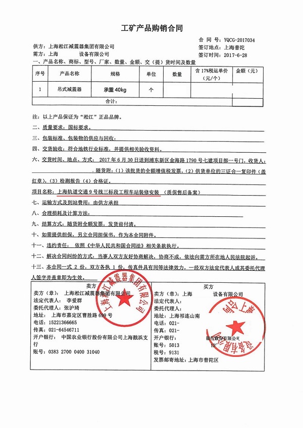 上海地铁吊式弹簧减震器案例分析